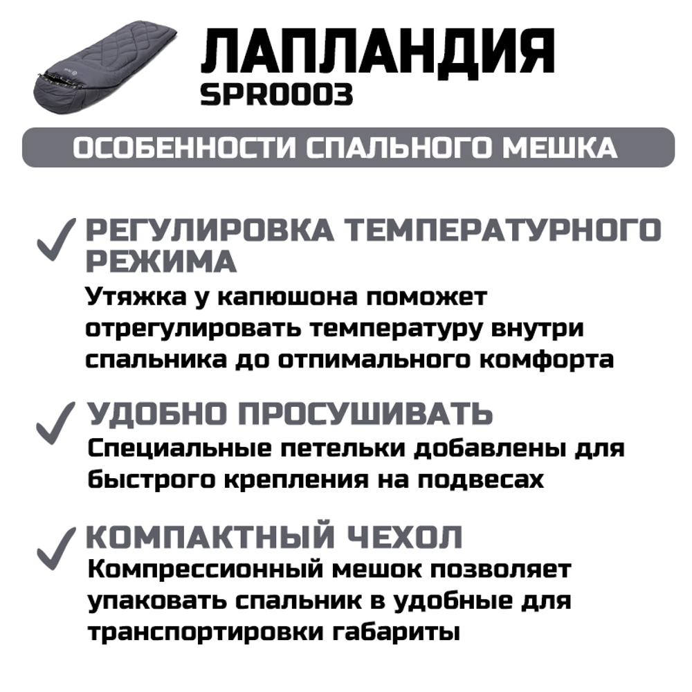 Спальный мешок Prival Лапландия