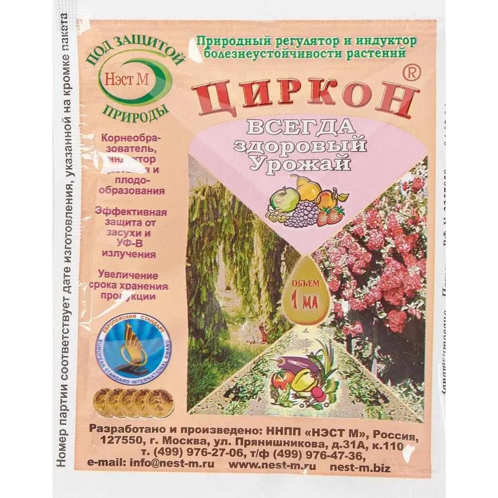 Регулятор роста «Циркон» 1 мл