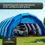 Гараж надувной для автомобилей «Автодом» 5х4,5х3 м — из ПВХ