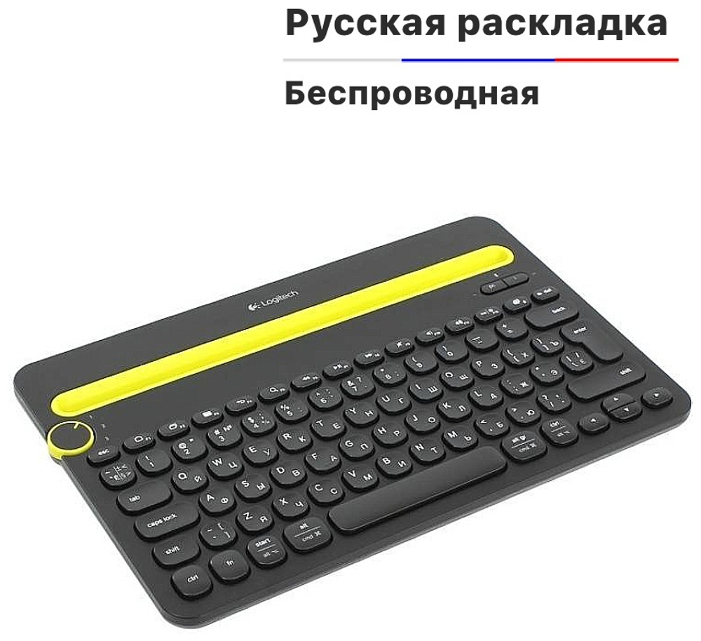 Клавиатура Logitech K480 черный