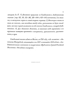 Полное собрание русских летописей. Том 3 | Нет автора