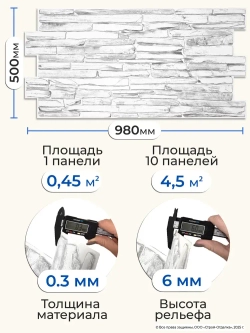 Декоративная стеновая панель ПВХ Кварцит серый 980х500 мм