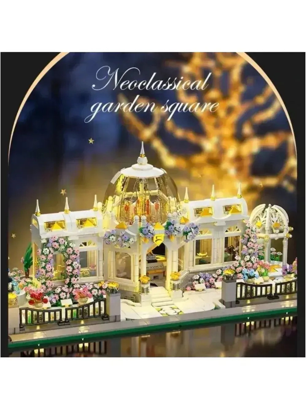 Конструктор Архитектура Ботанический сад 2397 деталей