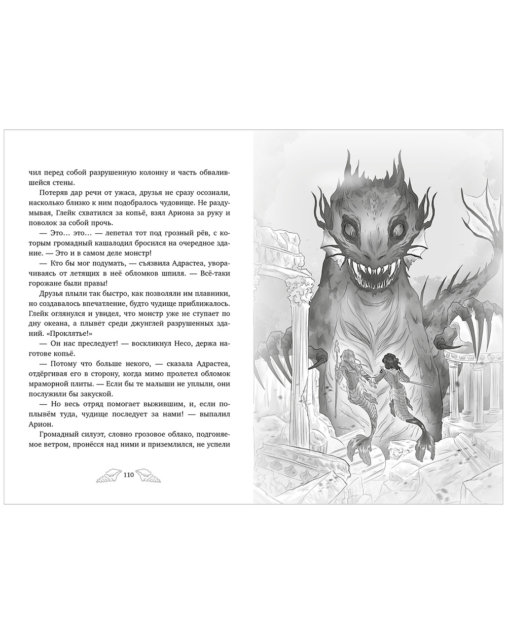 Пенелопа Квиллс. Ледяное царство