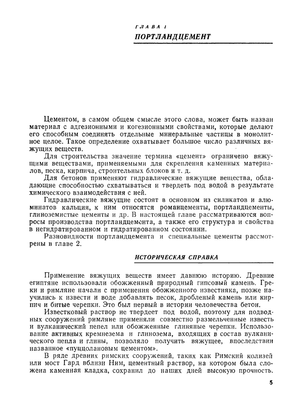 Свойства бетона | А.М. Невилль; В.Д. Парфенов; Т.Ю. Якуб