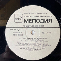 Винтажная виниловая пластинка LP Оркестр Под Управлением Эмброуза Девушка Играет На Мандолине Танцы 30 х Годов (СССР 1978)
