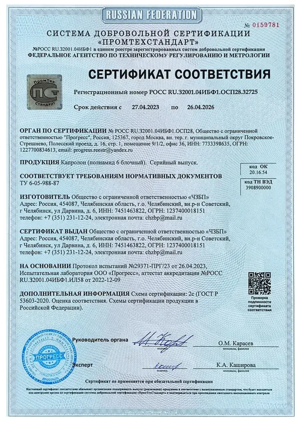 Капролон ТУ 6-05-988-87 марка А ф70мм (100мм)