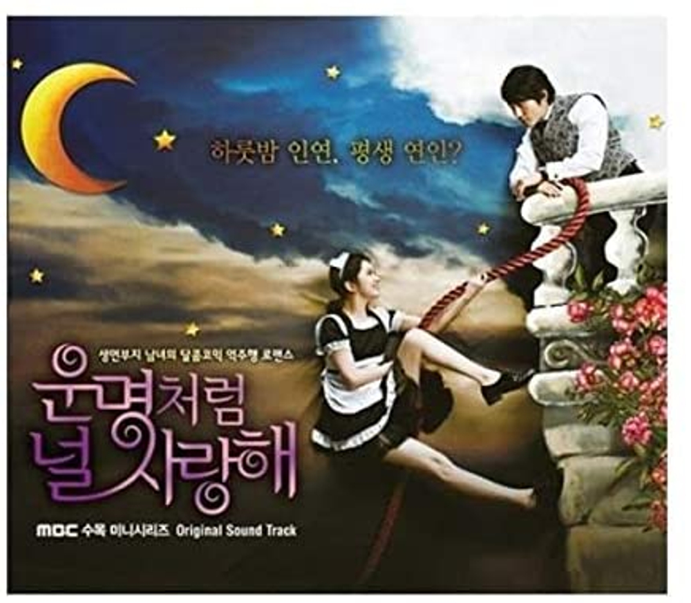 Альбом Fated To Love You MBC Drama OST