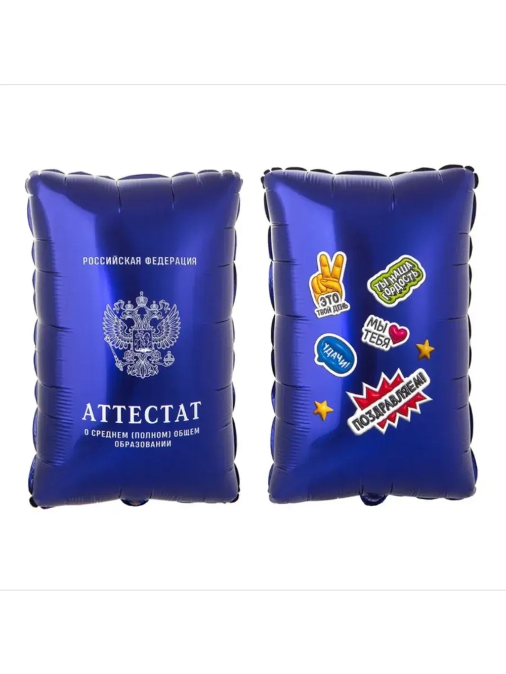 Шар фольгированный Аттестат