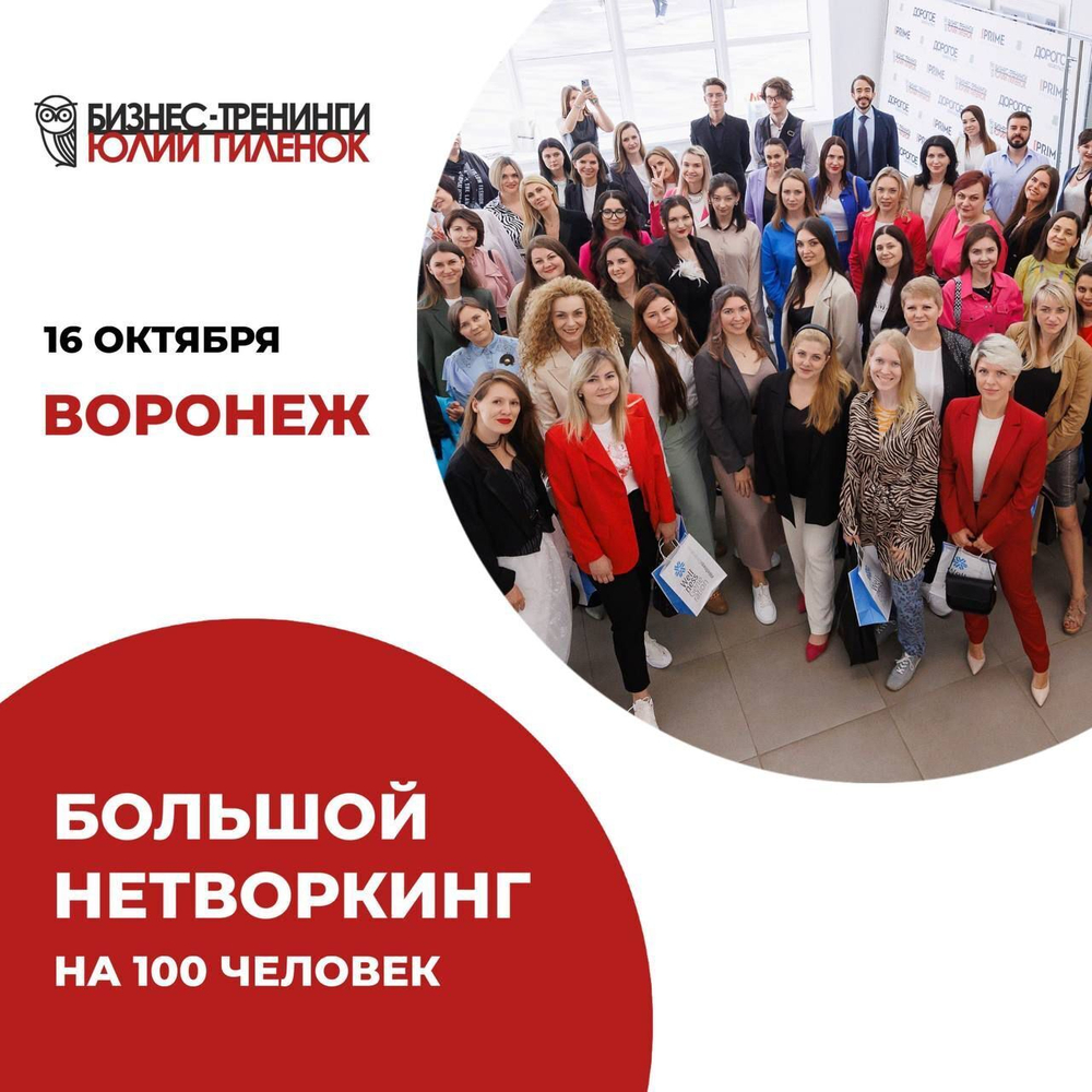 Большой нетворкинг: закрытое предложение