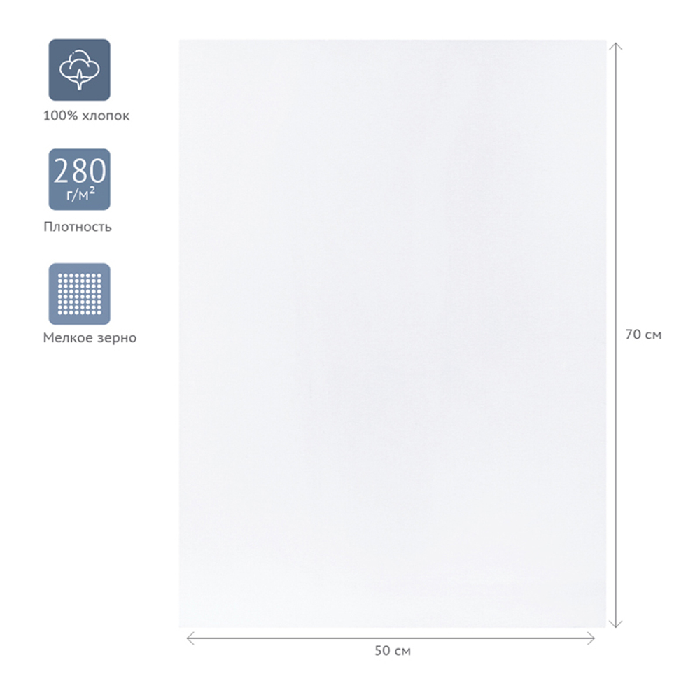 Холст на картоне Гамма "Студия", 50*70см, 100% хлопок, 280г/м2, мелкое зерно