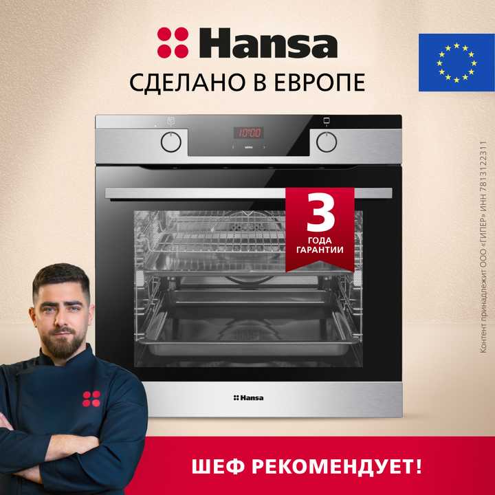 Духовой шкаф Hansa BakingPro BOEI683020