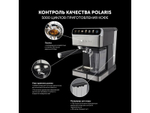 Кофеварка Polaris PCM 1540 нержавеющая сталь