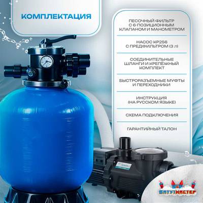 Песочный фильтр для бассейна до 52 м³ с насосом KP256, до 30 кг песка, 6,5 м³/ч, WL-ADG400Е