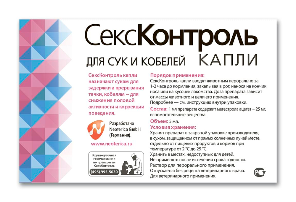 СексКонтроль капли для сук и кобелей, 5 мл