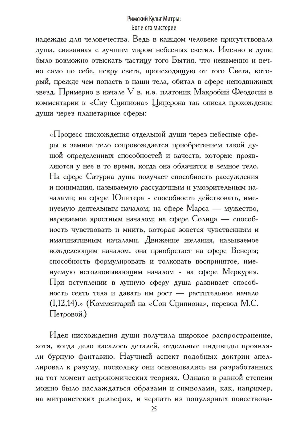 Римский культ Митры. Бог и его мистерии (PDF)