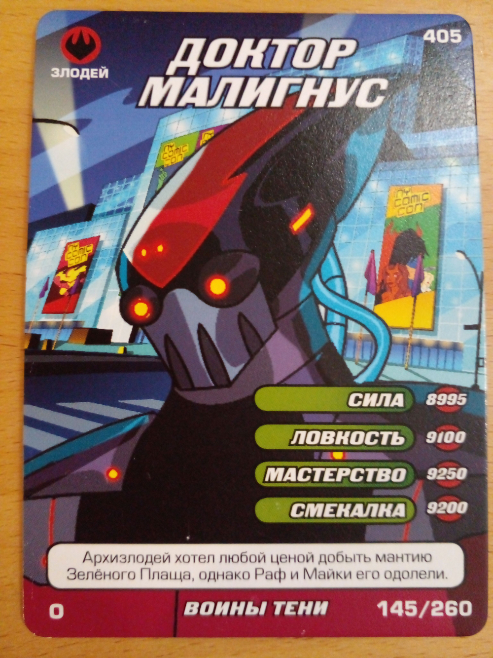 Коллекционная игровая карточка ЧЕРЕПАШКИ-НИНДЗЯ воины тени злодей "Доктор Малигнус" 405 (145/260) обычная