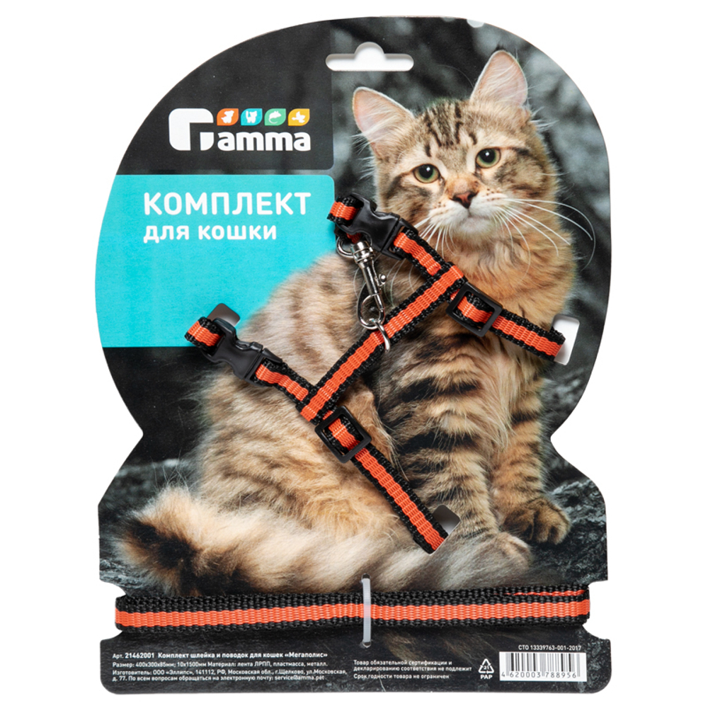 Комплект шлейка и поводок для кошек "Мегаполис", 400*300*85мм; 10*1500мм, Gamma