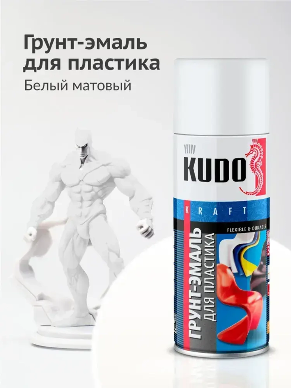 Грунт-эмаль для пластика KUDO, быстросохнущая, акриловая, баллончик 0.52 л, Белая матовая