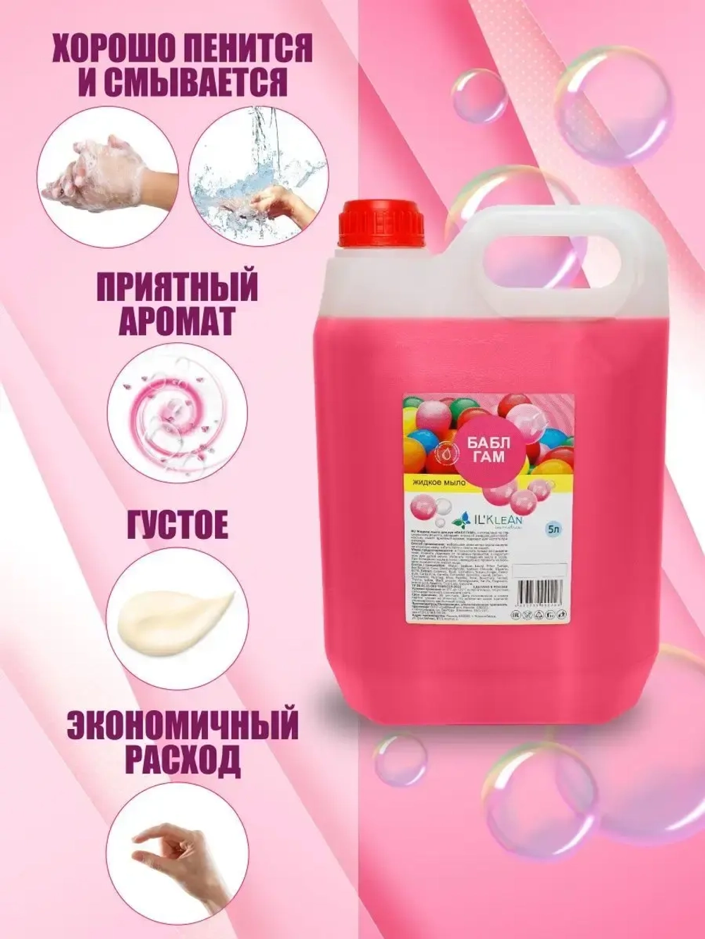 Жидкое мыло Бабл Гам 5 литров гипоаллергенное