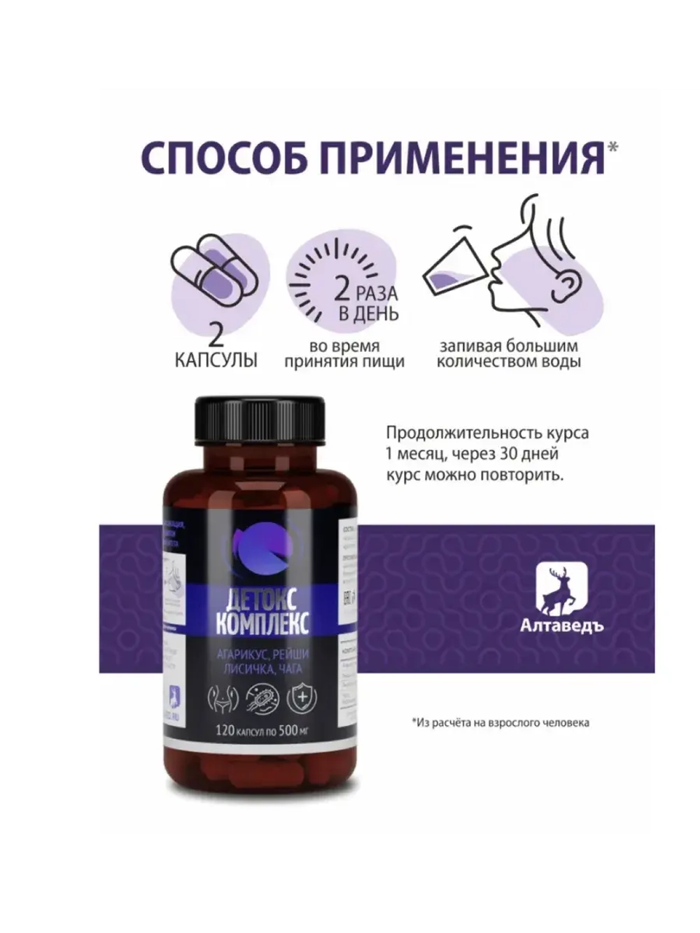 Антипаразитарный детокс комплекс