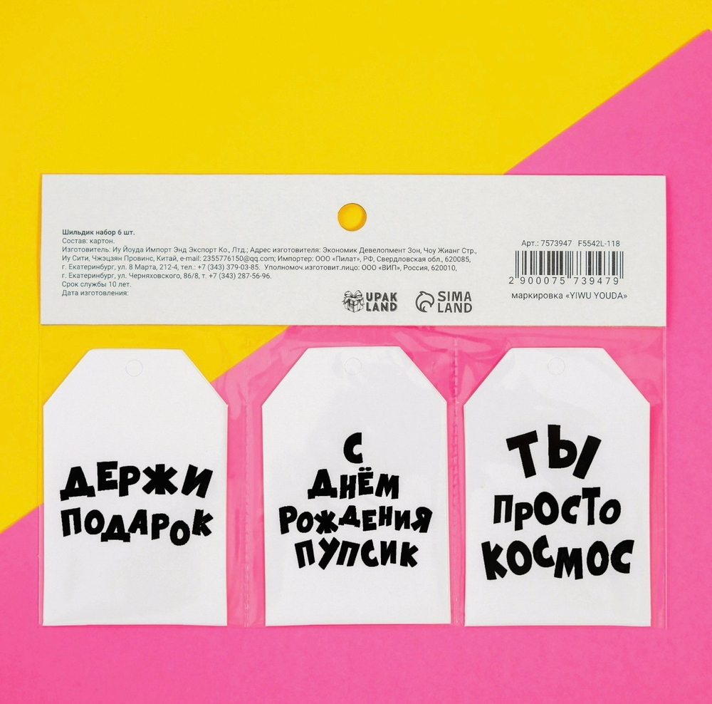Шильдик "С ДР КРЧ", набор 6 шт., 7 х 5 см