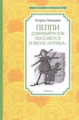 Пеппи Длинныйчулок поселяется в вилле "Курица"