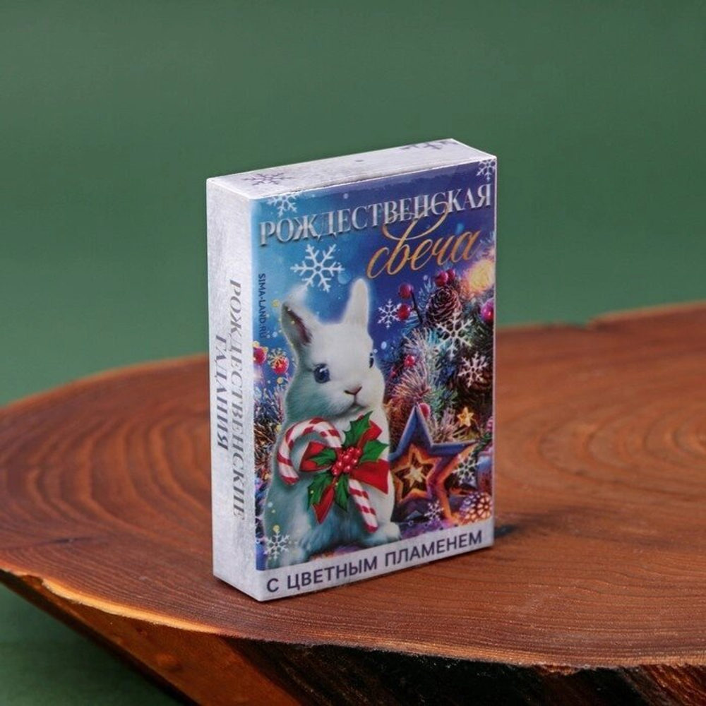 Новогодняя свеча рождественские гадания «Рождественский кролик», 0,5 х 0,5 х 5 см.