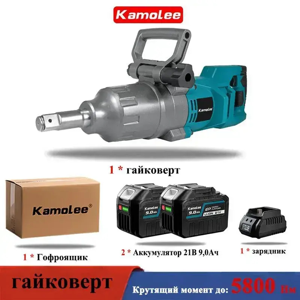 Гайковерт аккумуляторный бесщеточный ударный 1'' 5800Нм Kamolee(2 АКБ 9,0 Ач,Гофроящик)