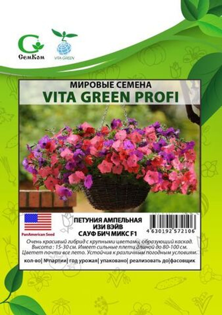 Петуния ампельная Изи Вэйв Сауф Бич Микс F1 (50др) Витагрин Профи