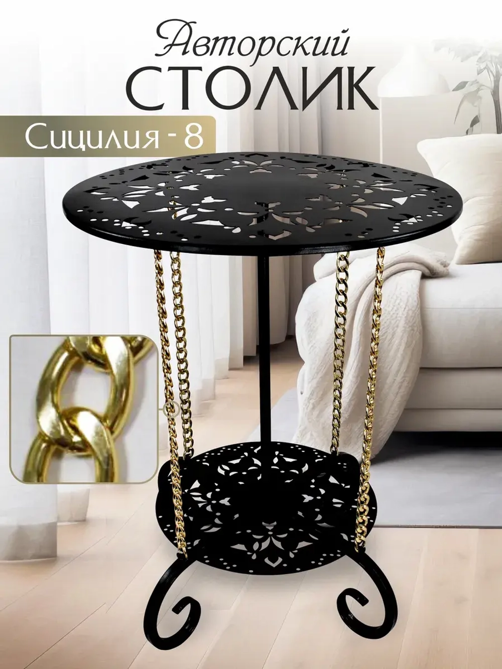 Авторский декоративный столик Сицилия 8