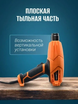 Фен строительный 2000Вт с регулировкой температуры ТП-А2.0 Вихрь, 2 режима, 350-550 градусов, с защитой от перегрева