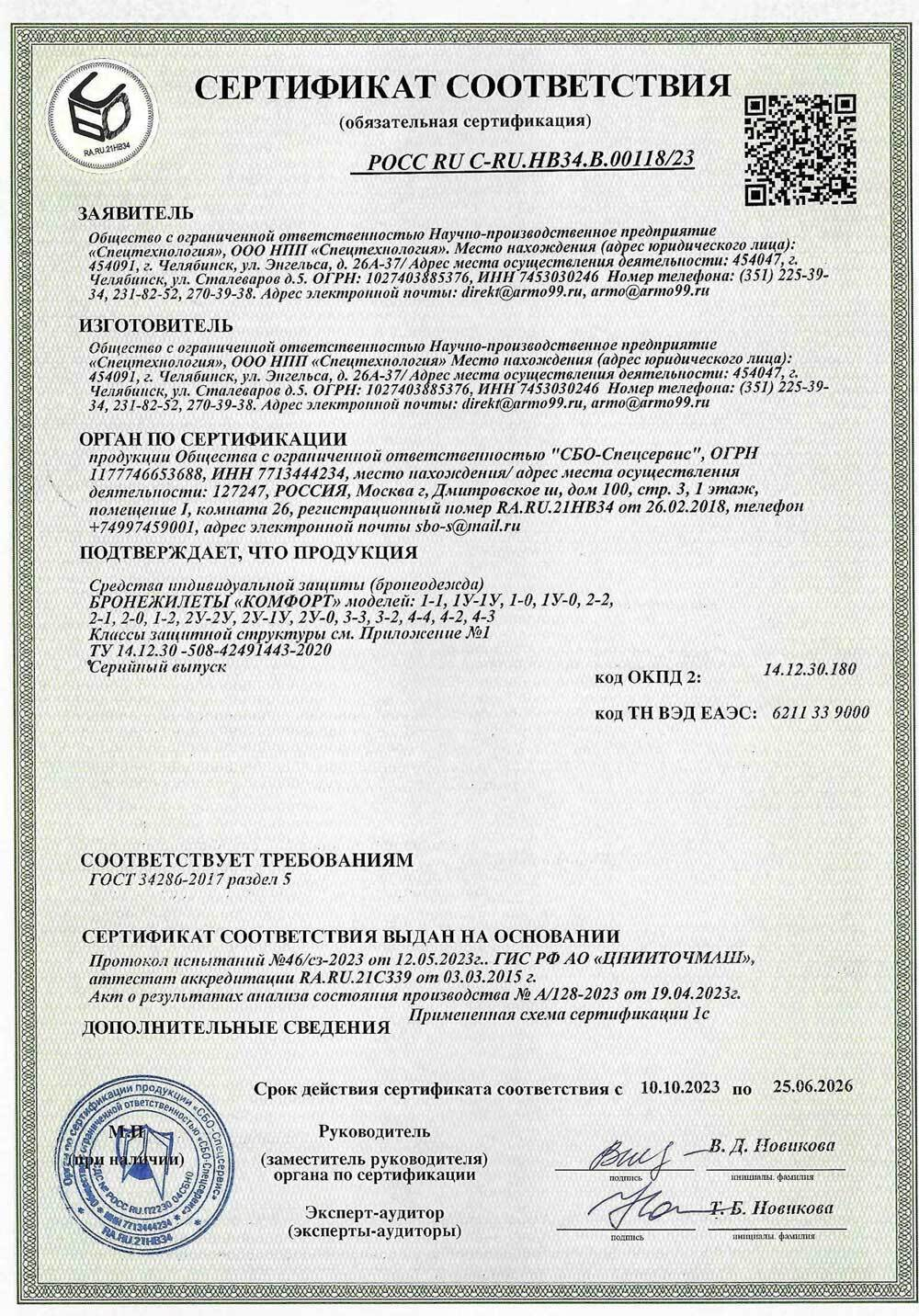Бронежилет Комфорт 2-2 в чехле «Дельта»