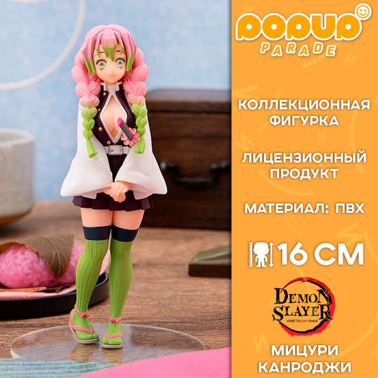 Фигурка POP UP PARADE Demon Slayer: Kimetsu no Yaiba Kanroji Mitsuri / Фигурка по мотивам аниме "Клинок, рассекающий демонов", Мицури Канроджи