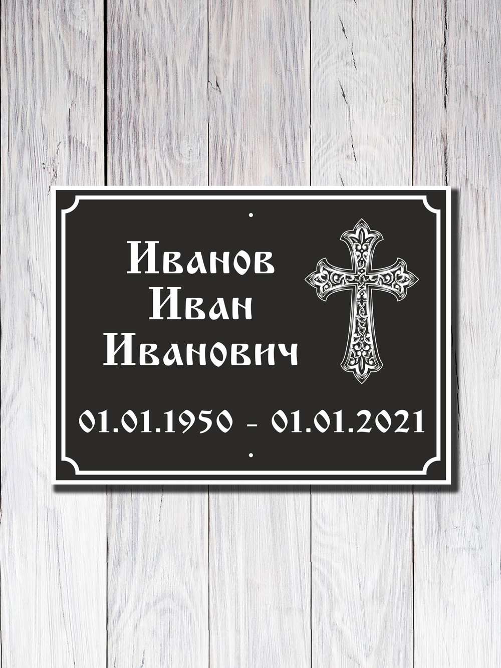 Мемориальная табличка №13