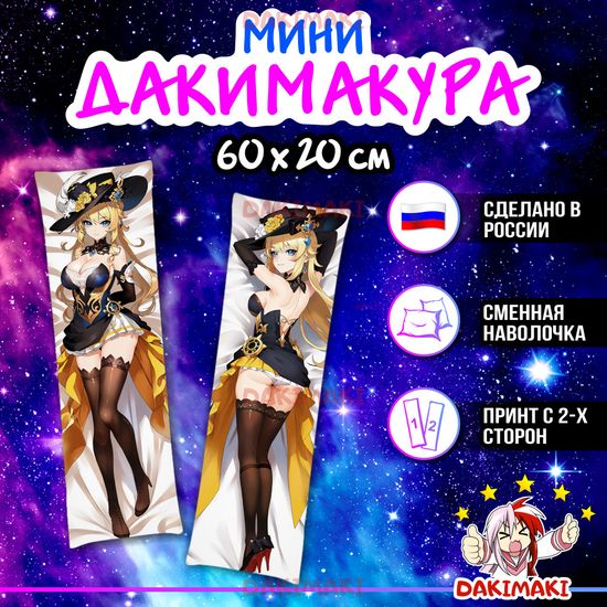 Мини дакимакура Навия Геншин Импакт арт. M1177, 60х20 см