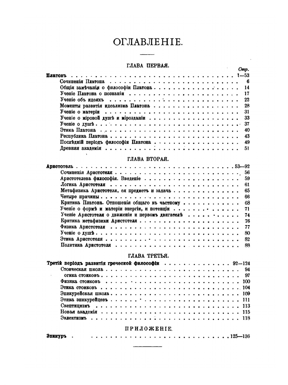 История древней философии. Часть 2 | С.Н. Трубецкой