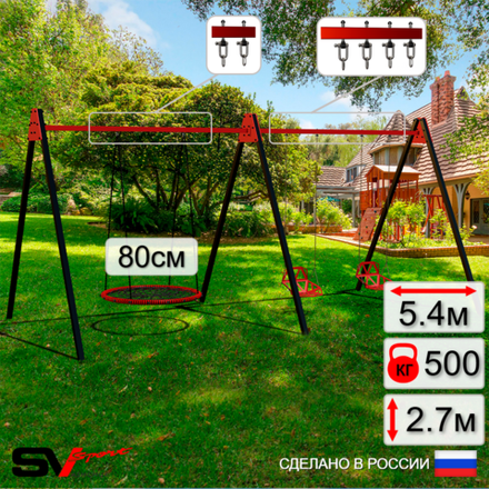 Уличные качели Sv Sport Maxi х 2 УК307.3В3 (5.4м/Гнездо 80см/Со спинкой 2шт/Подвесы на втулке 3к)