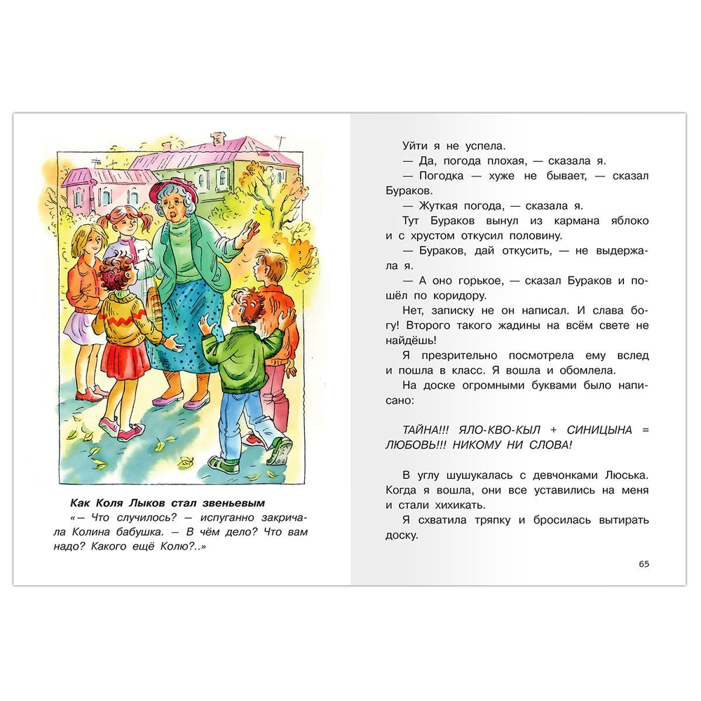 Пивоварова И. Рассказы Люси Синицыной, ученицы третьего класса
