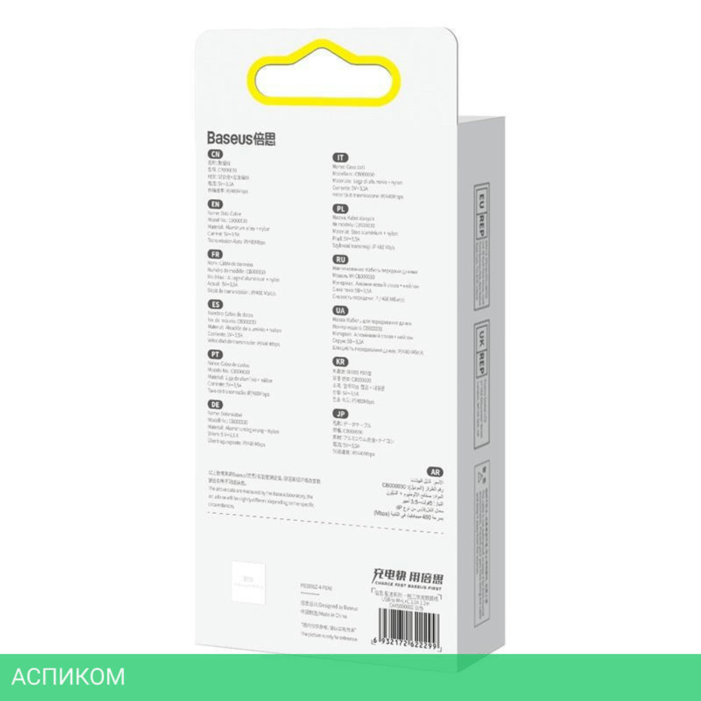 Кабель Baseus StarSpeed White (CAXS000002)