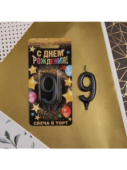 Свеча Цифра 9, Черный 6 см.