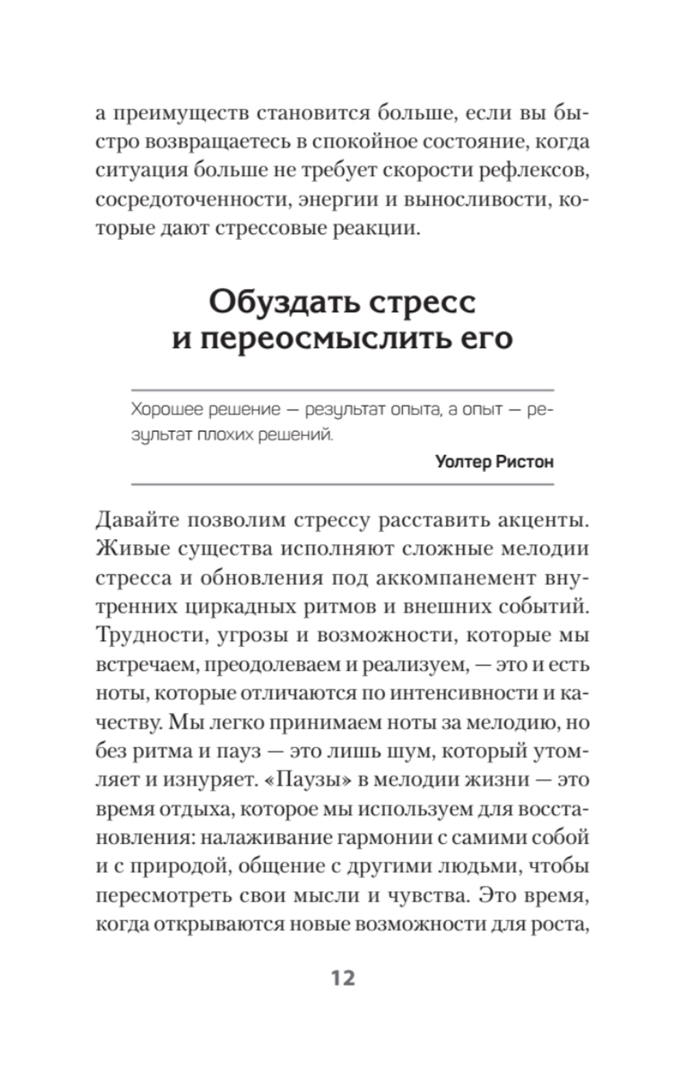 На стрессе. Как превратить стресс в ресурс (#экопокет)