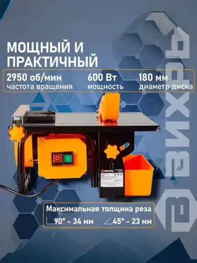 Плиткорез электрический ЭП-180 Вихрь (2950 об/мин, 600 Вт, диск 180 мм, водяное охлаждение)