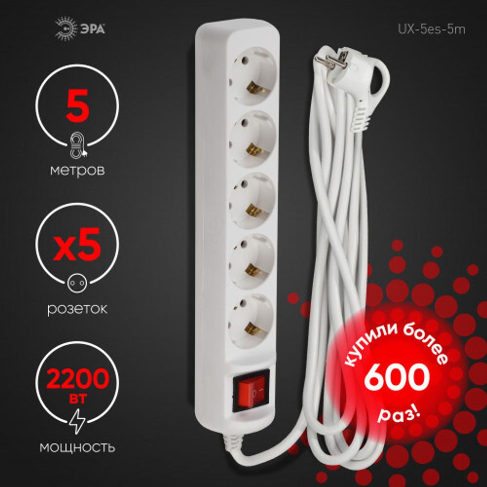 Удлинитель электрический ЭРА UX-5es-5m с заземлением с выключателем 5 розеток 5 м ПВС 3x0,75мм2 10А