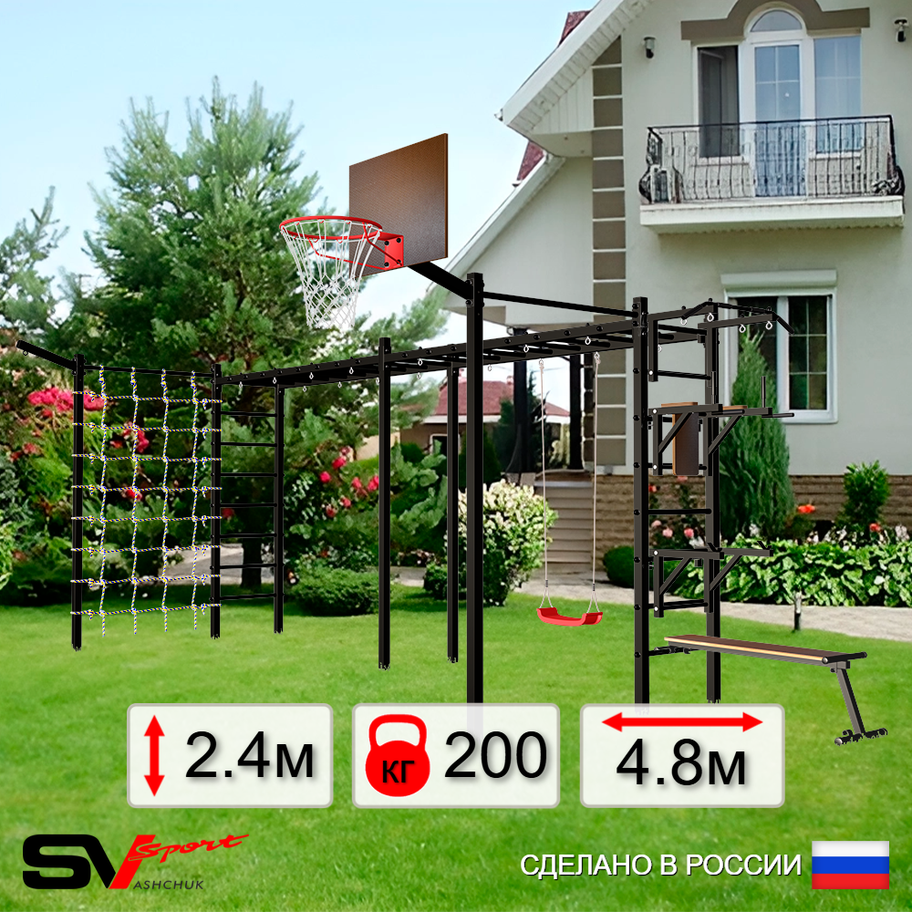 Уличная шведская стенка Sv Sport рукоход х 2 с комплектом турник прямой 2шт У51977К (Турник/Брусья/Стойка/Скамья/"Лодочка"/Щит баскет/Кронш бокс/Сетка)