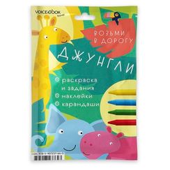 Дорожный набор Джунгли (maxi)