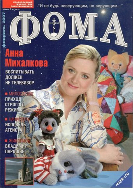 Журнал "Фома" № 2 (46) февраль 2007г.