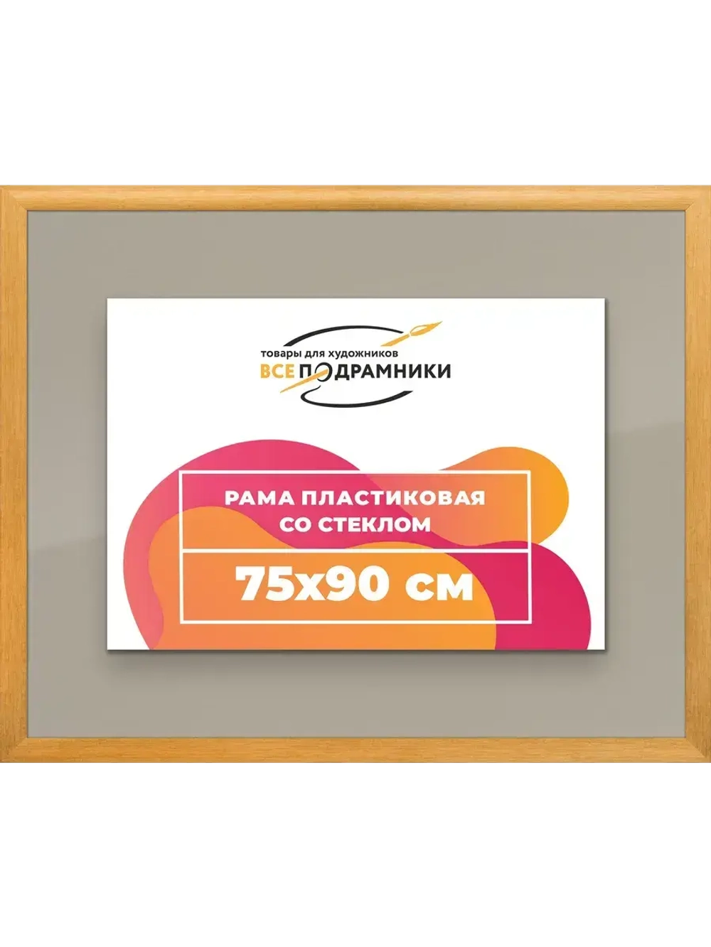 Рамка 75x90 для постера и фотографий
