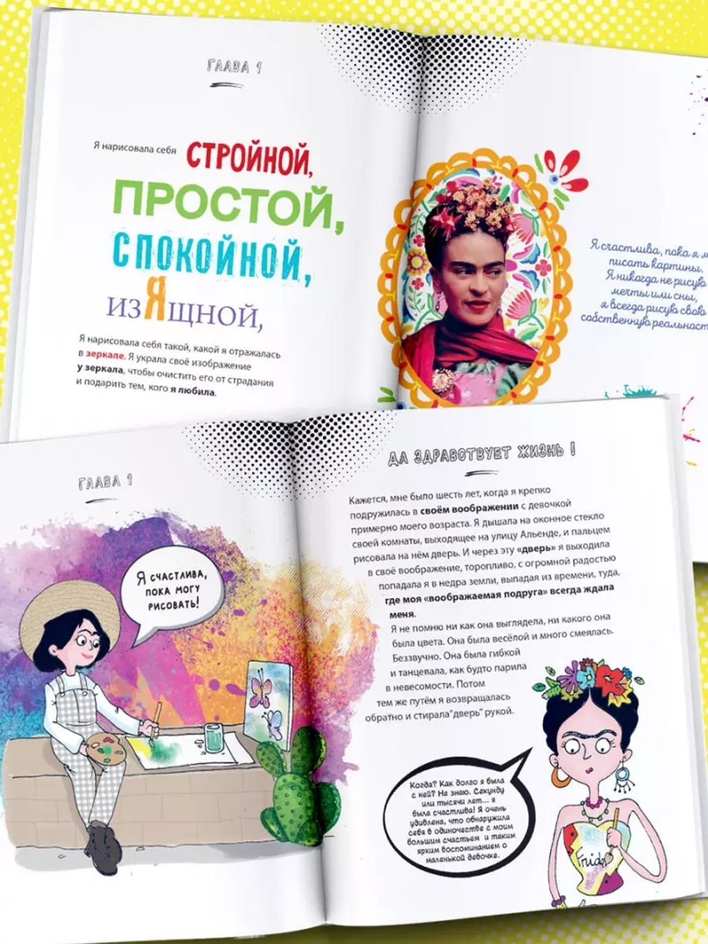 Фрида Кало. Искусство жить