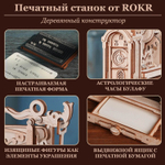 Деревянный конструктор механический печатный станок LK602 (ROKR)